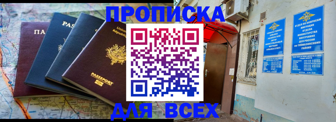 прописка регистрация в Новоузенске
