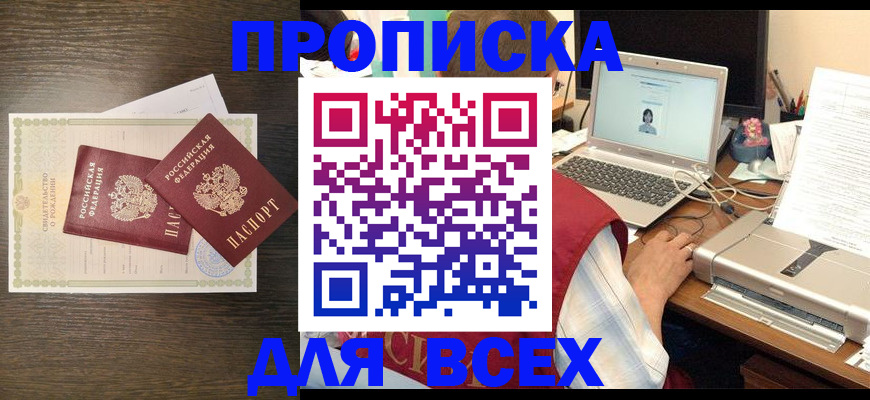 прописка регистрация в Новоузенске